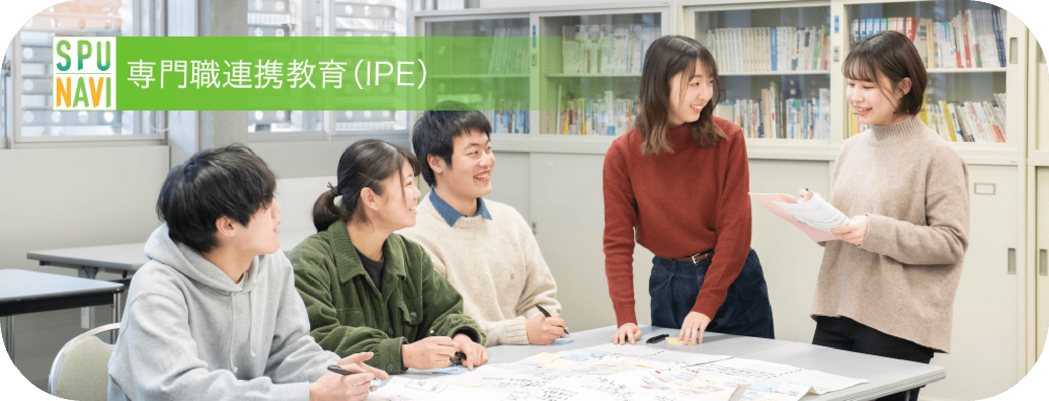 専門職関連教育(IPE)